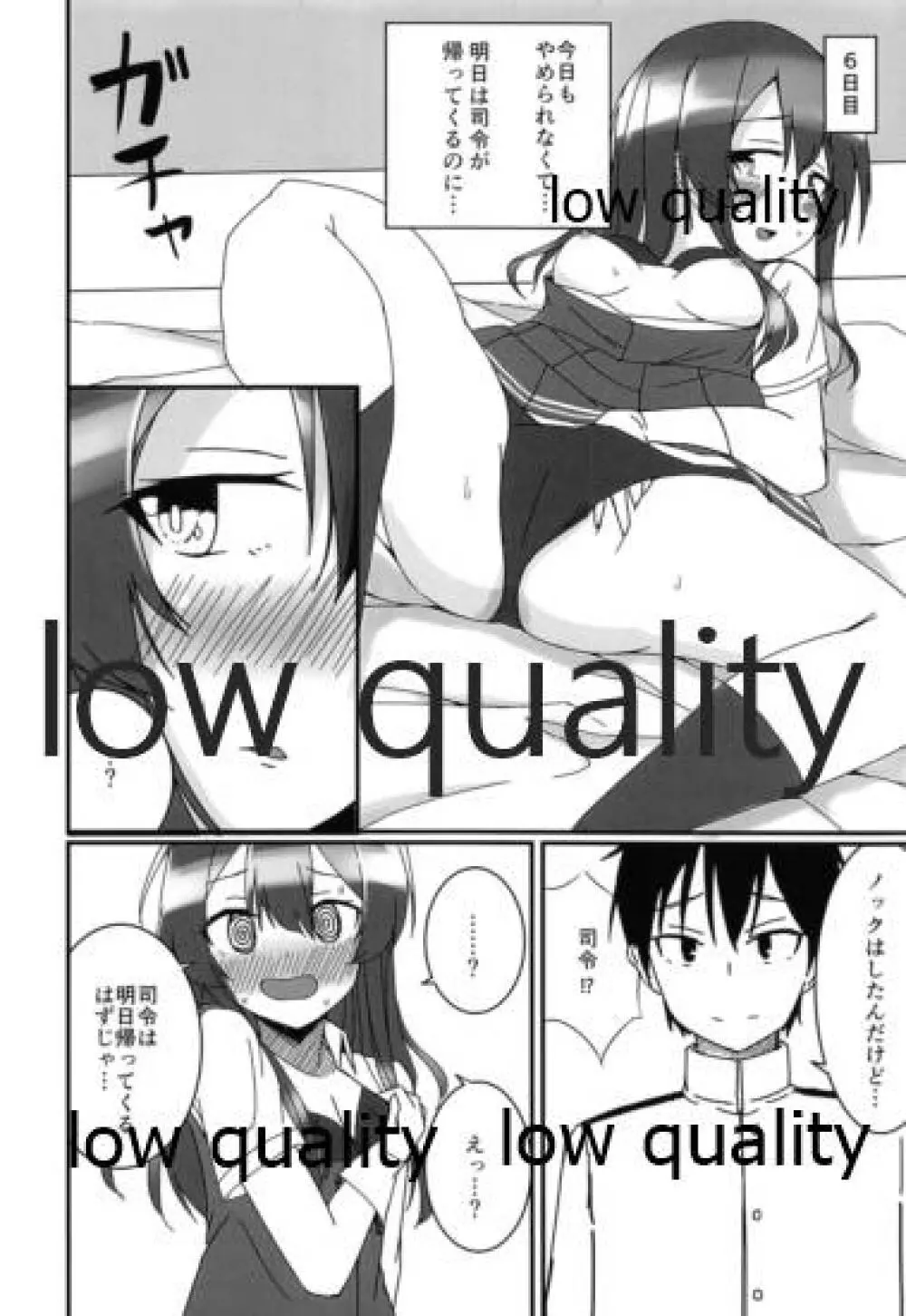 親潮とのひととき2 - page9