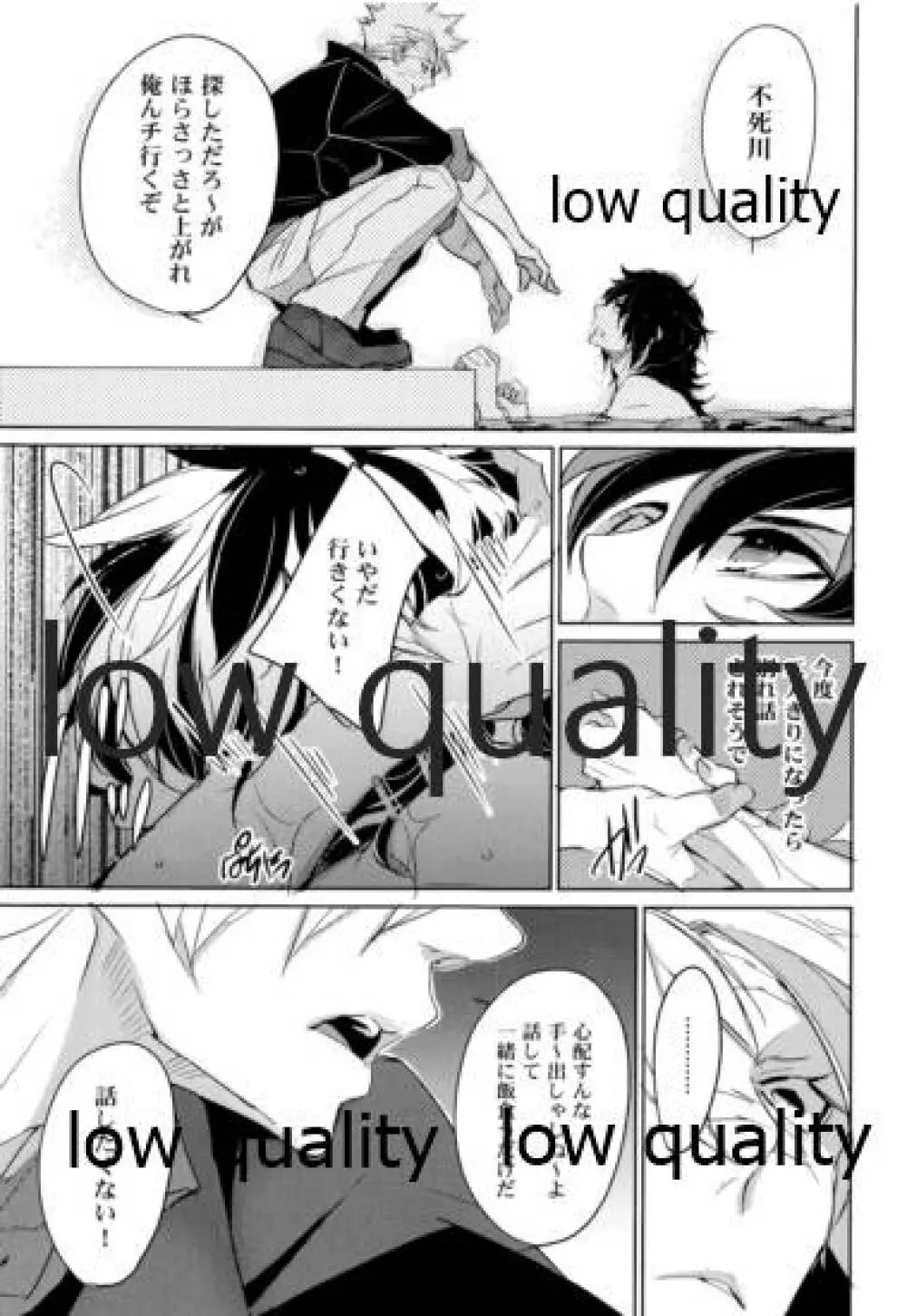 教師だって愛したい - page12