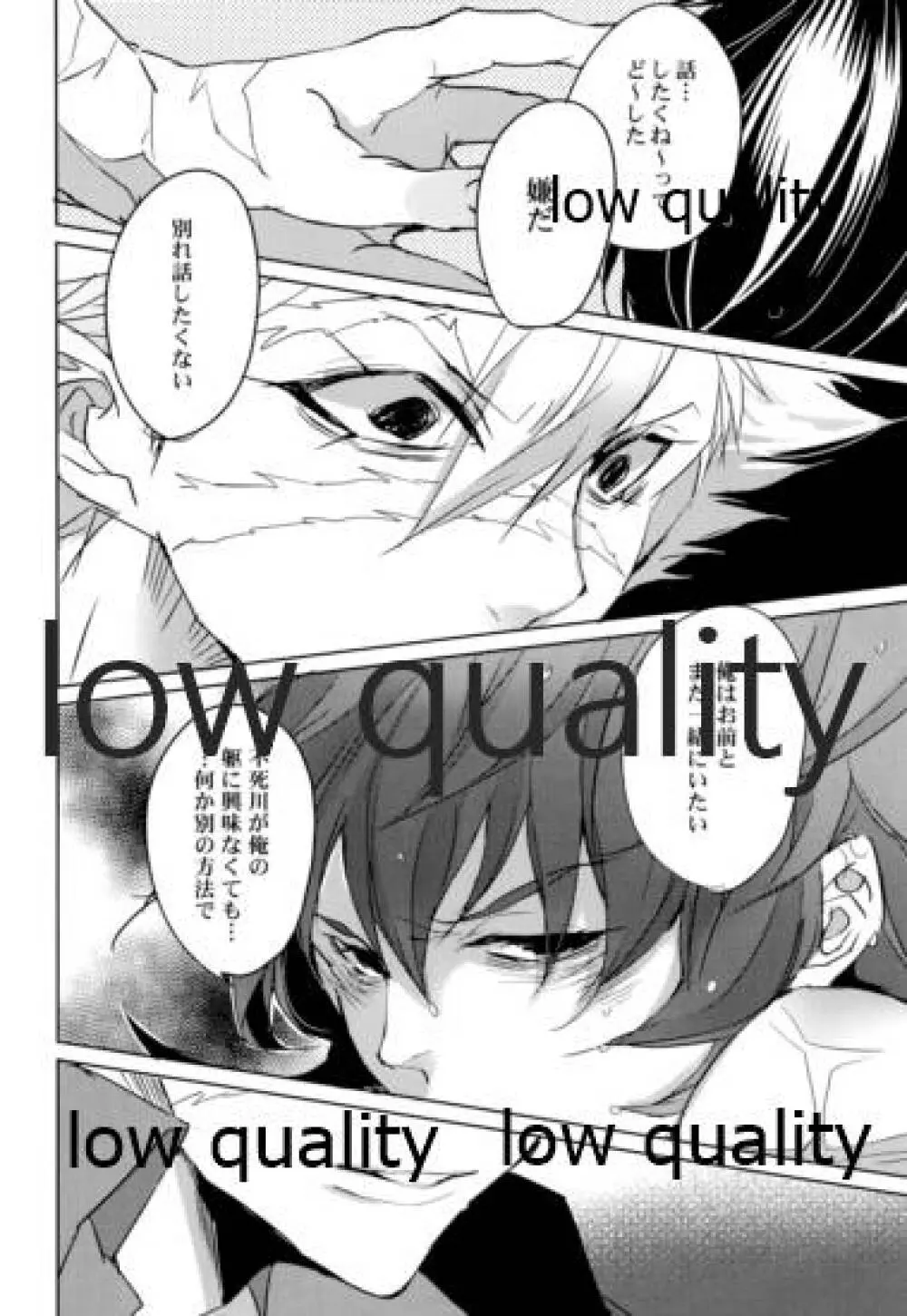 教師だって愛したい - page13