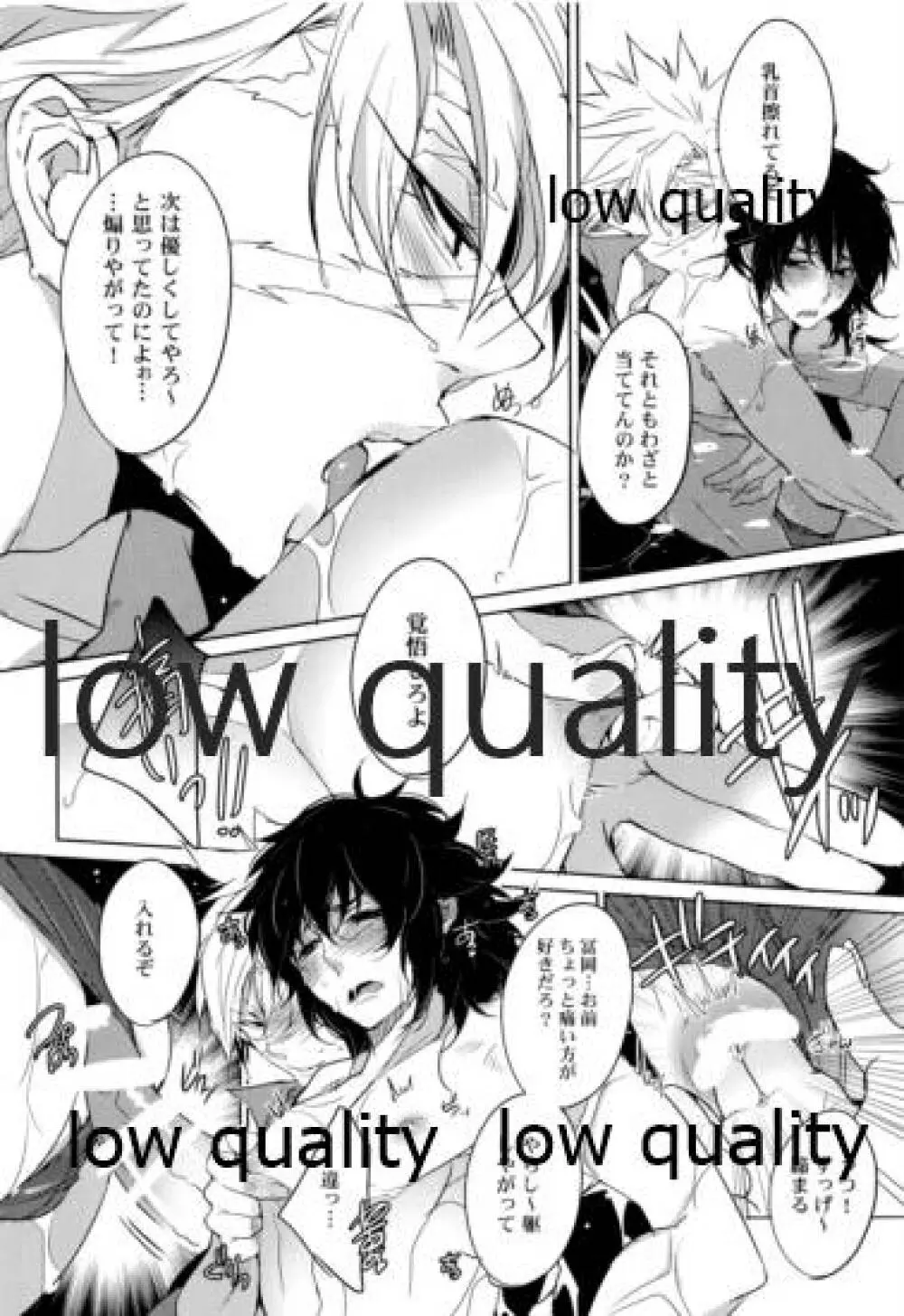 教師だって愛したい - page17