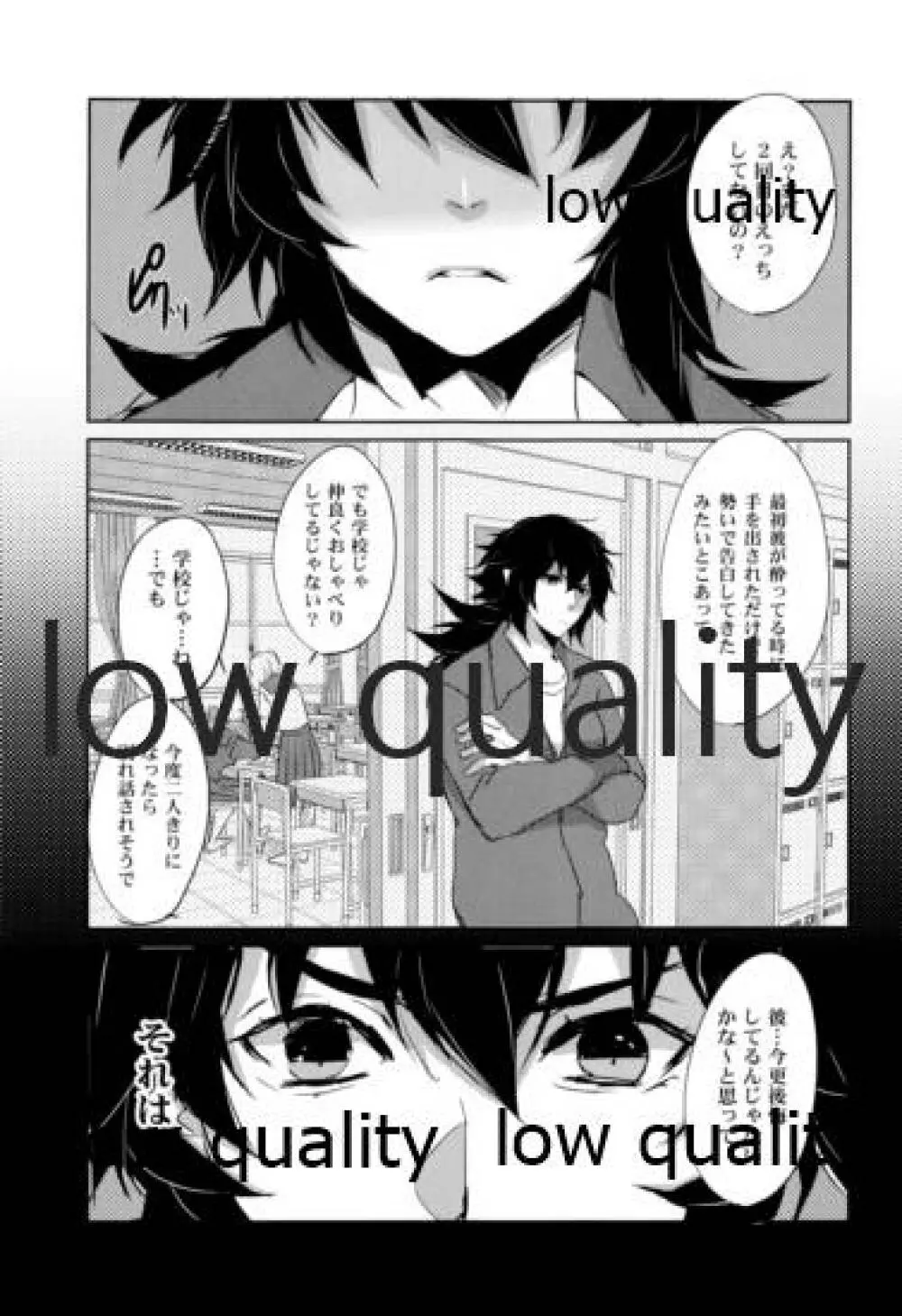 教師だって愛したい - page4