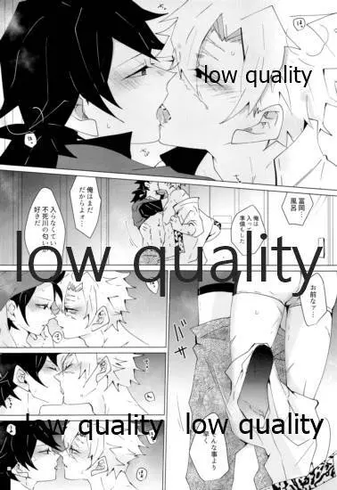 せんせい、ラブホでなにすんの - page11