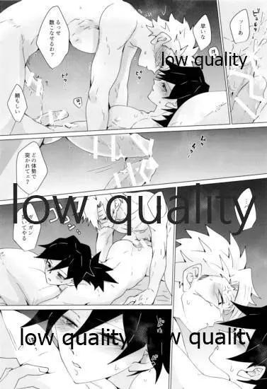 せんせい、ラブホでなにすんの - page13