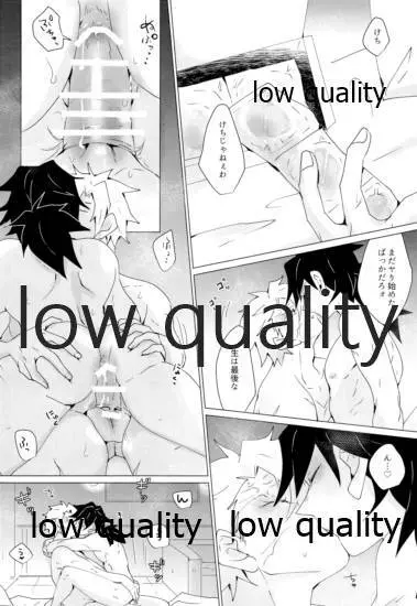 せんせい、ラブホでなにすんの - page23