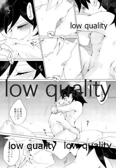 せんせい、ラブホでなにすんの - page24