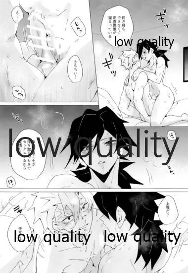 せんせい、ラブホでなにすんの - page26