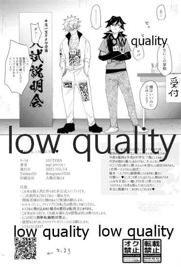 せんせい、ラブホでなにすんの - page31