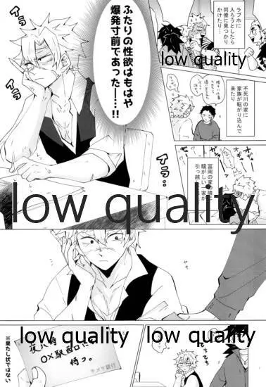 せんせい、ラブホでなにすんの - page6