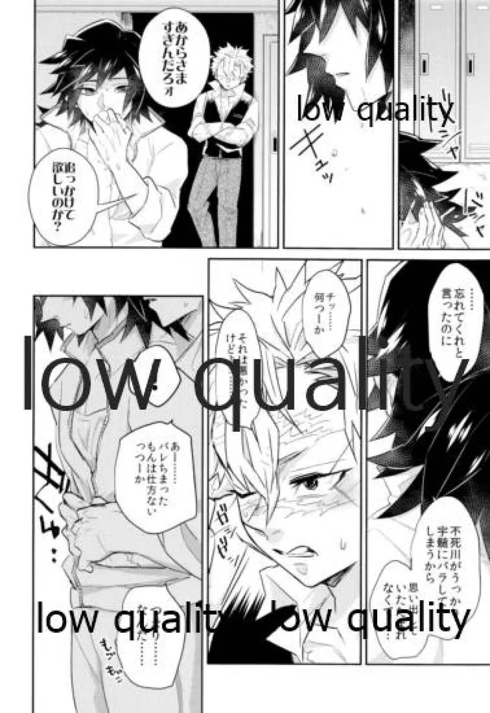 朝チュンは合法です。 - page11