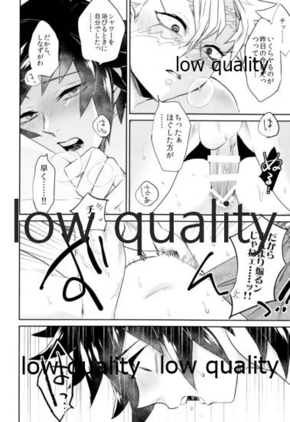 朝チュンは合法です。 - page15
