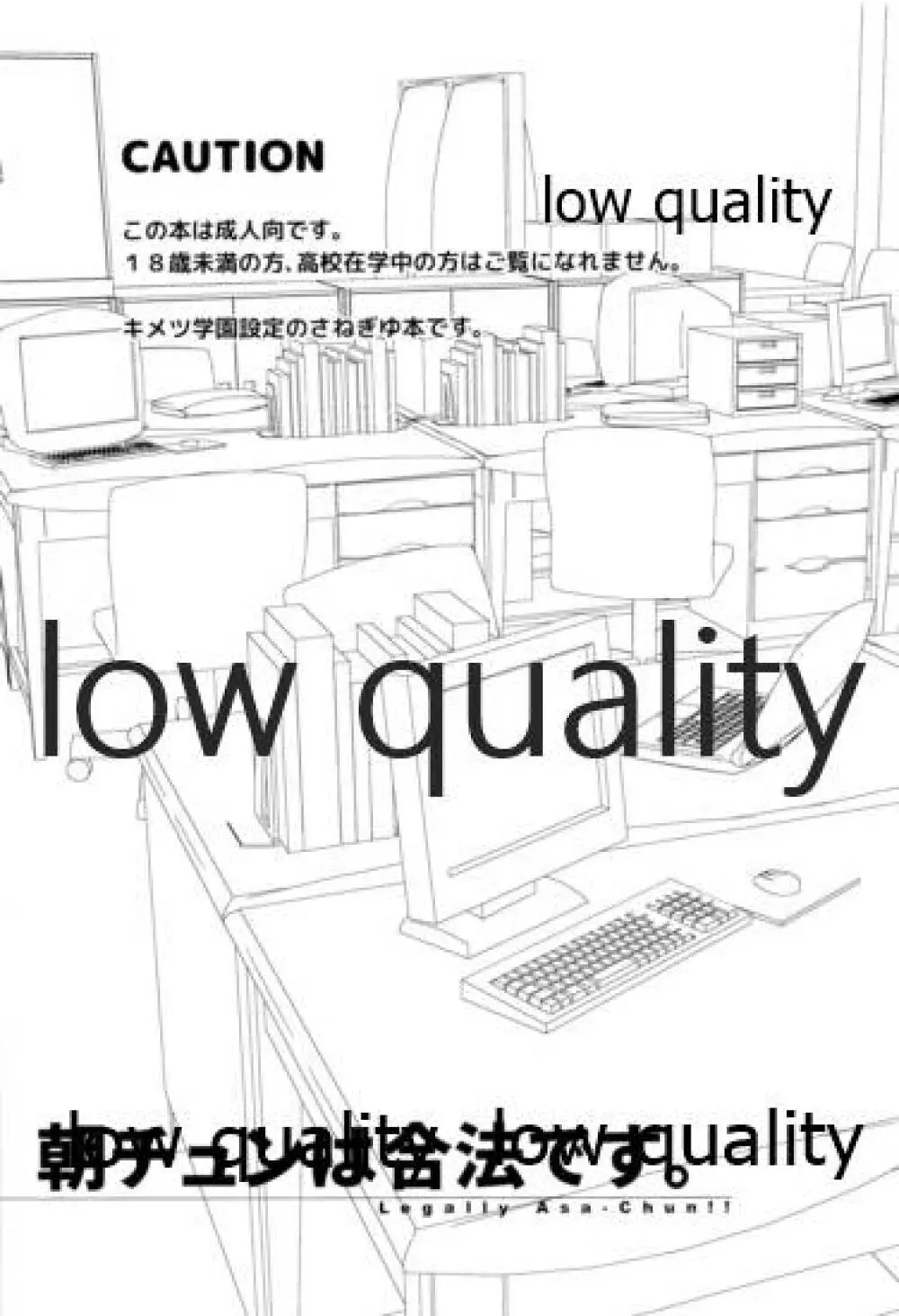 朝チュンは合法です。 - page2
