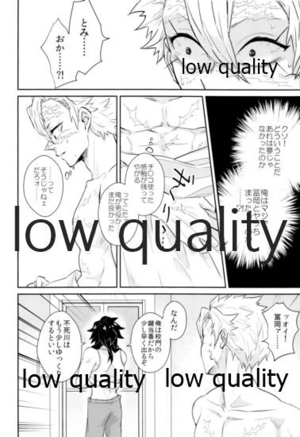 朝チュンは合法です。 - page5