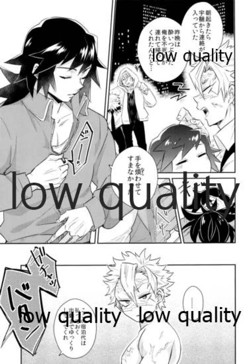 朝チュンは合法です。 - page6