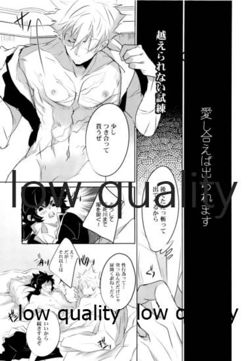 SEXしないとでれないへやにさねぎゆをぶちこんだ - page16