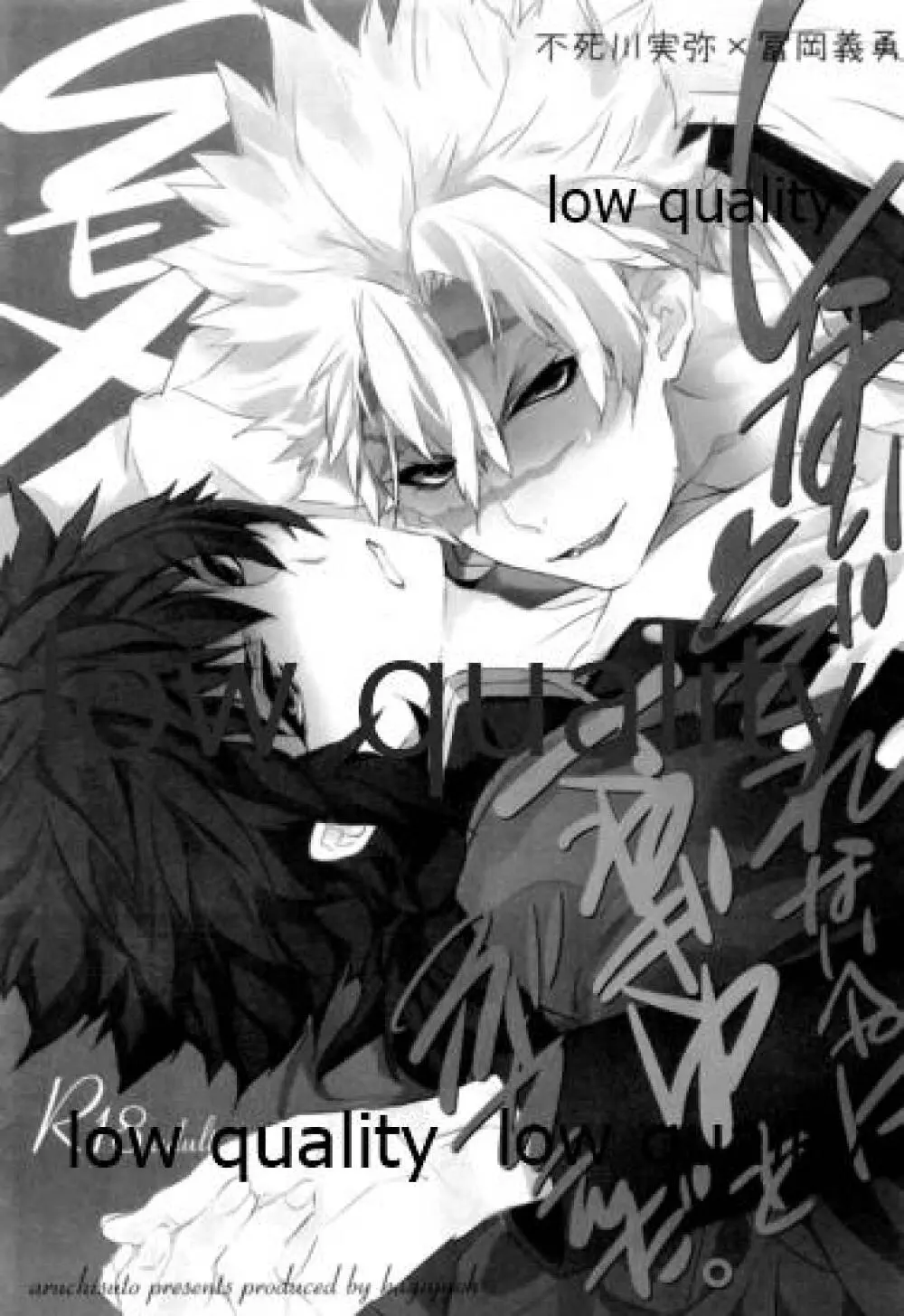 SEXしないとでれないへやにさねぎゆをぶちこんだ - page2