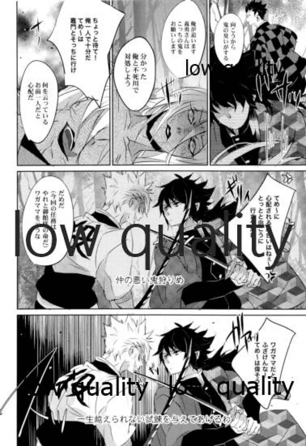 SEXしないとでれないへやにさねぎゆをぶちこんだ - page5