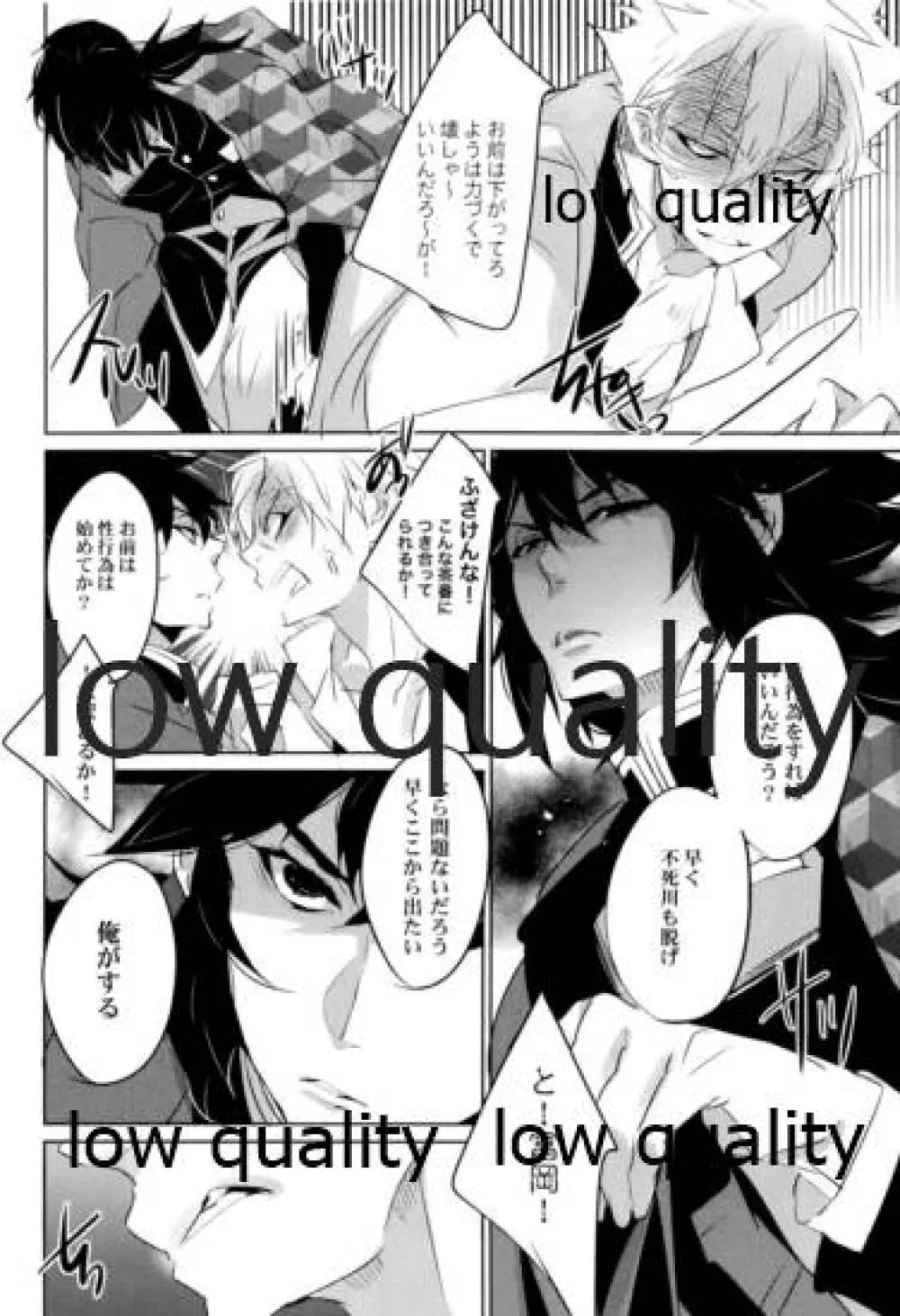 SEXしないとでれないへやにさねぎゆをぶちこんだ - page7