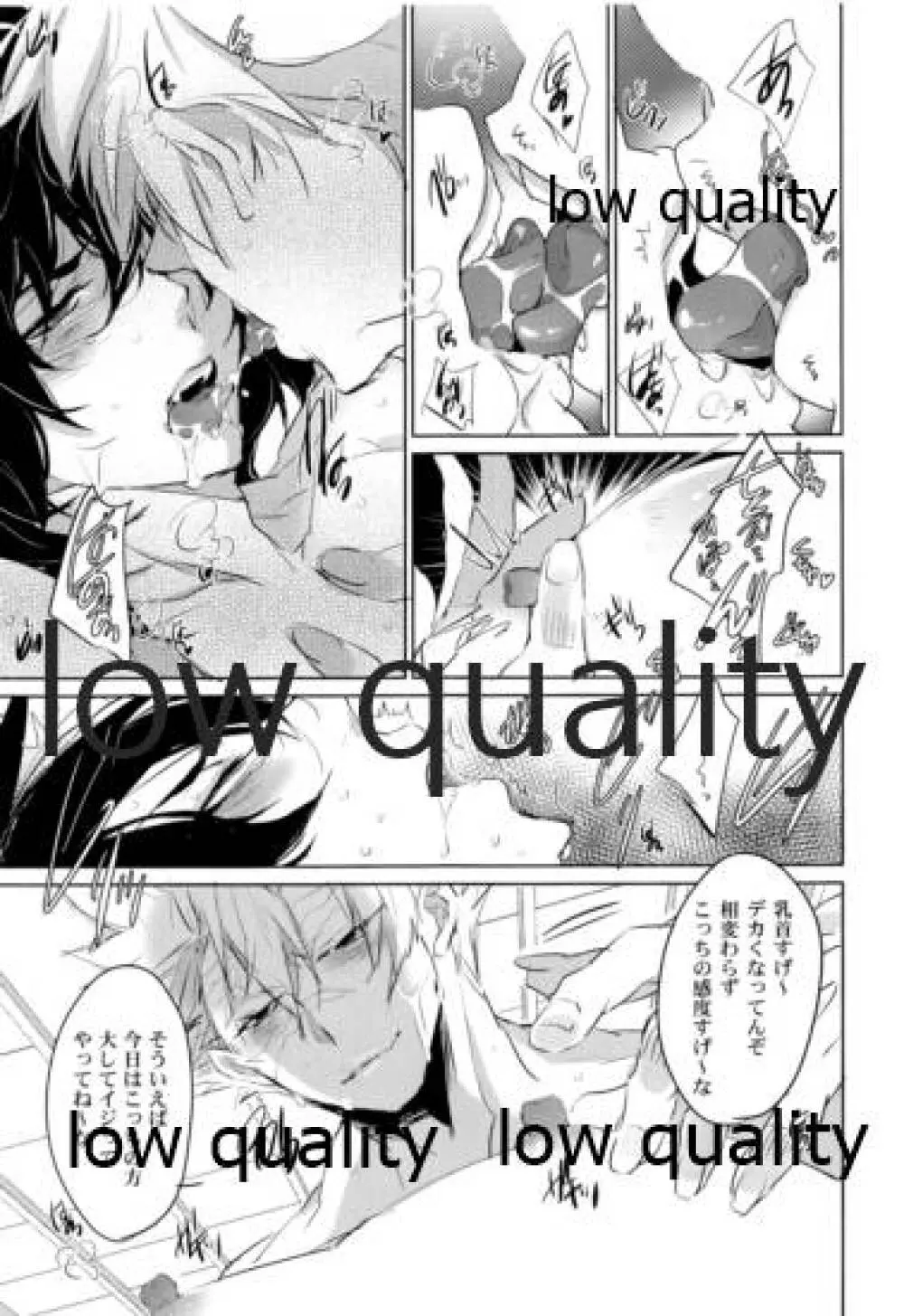 絶倫スイッチ - page14