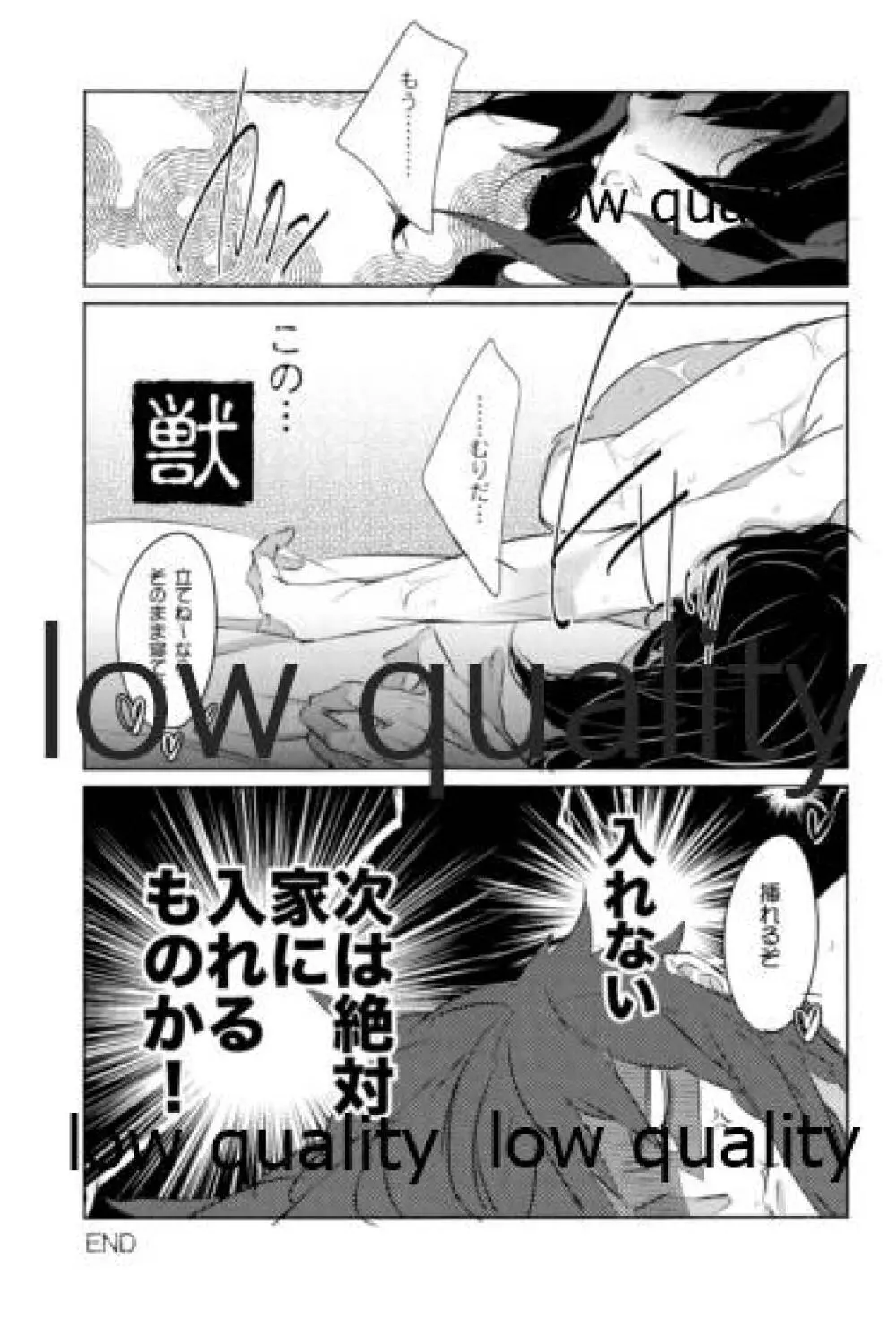 絶倫スイッチ - page20
