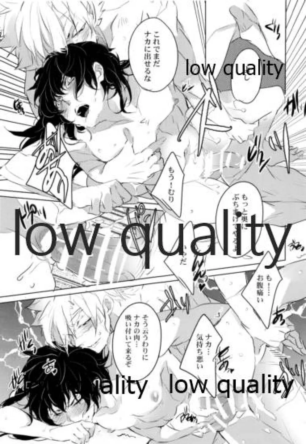 絶倫スイッチ - page8