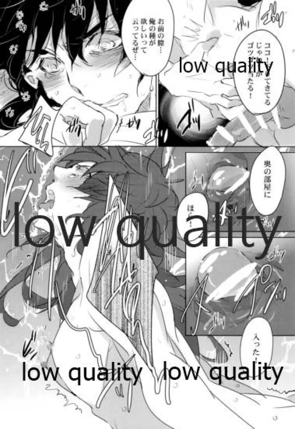 絶倫スイッチ - page9