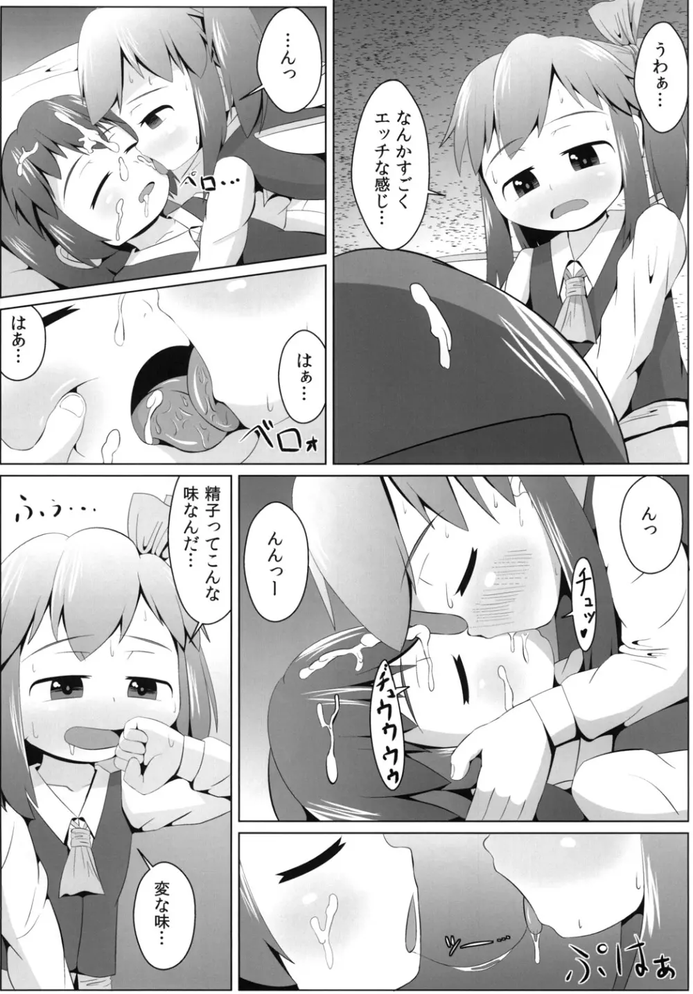 妖精の発情期 - page11