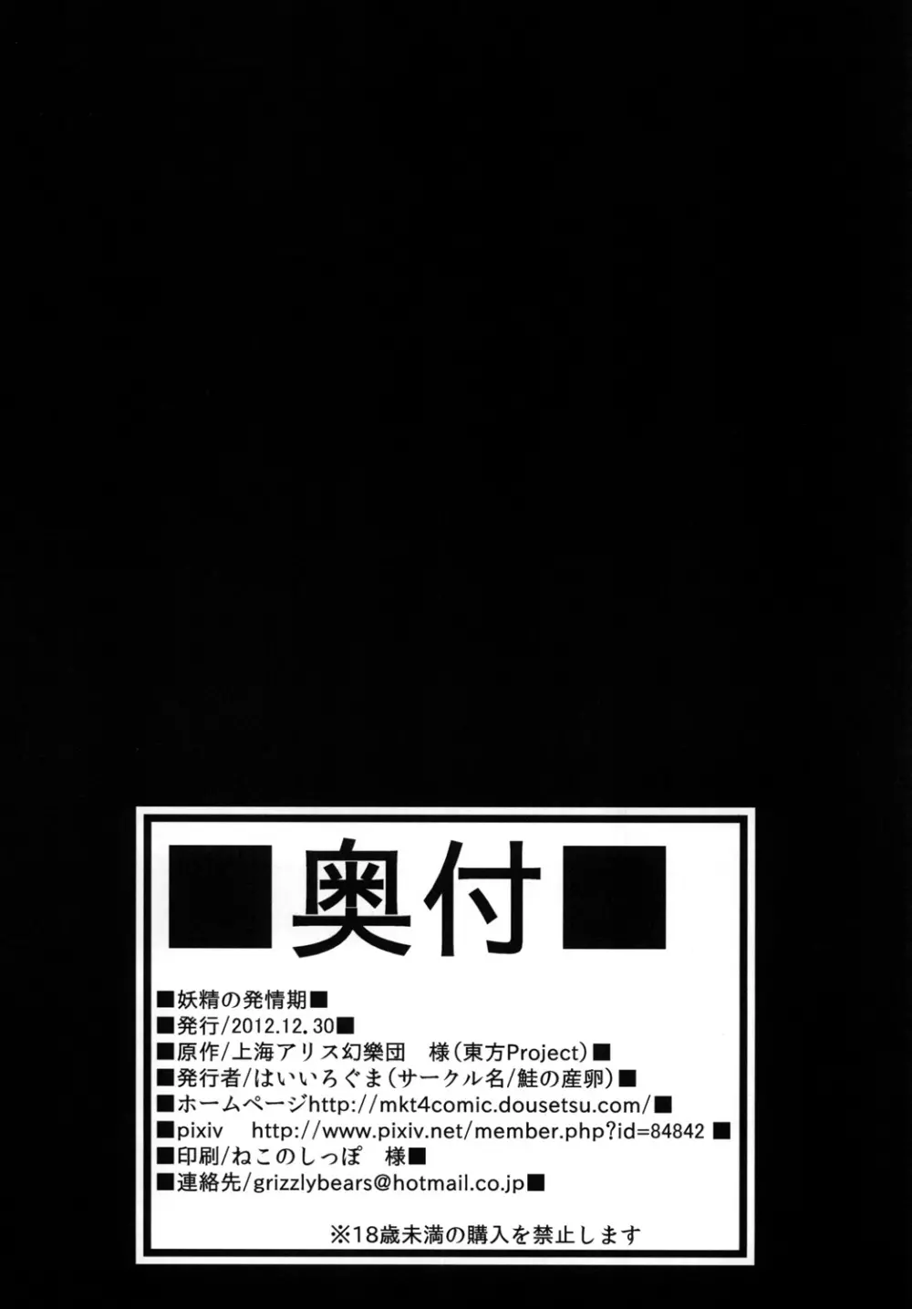 妖精の発情期 - page25