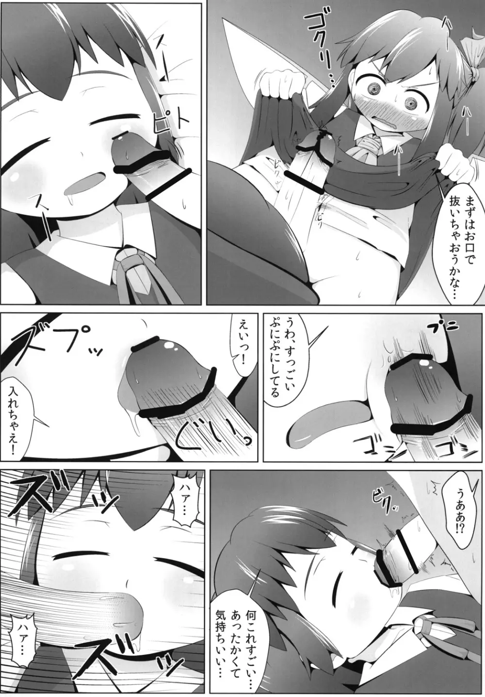 妖精の発情期 - page7
