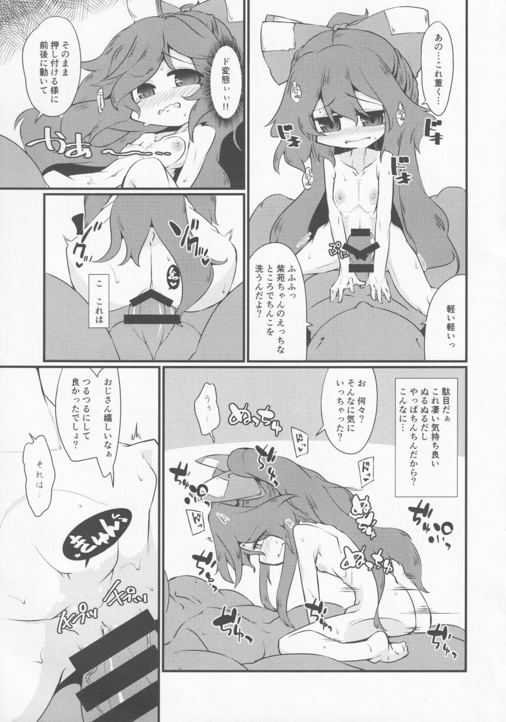 汗水とか流して稼ぐ紫苑ちゃん。 - page10