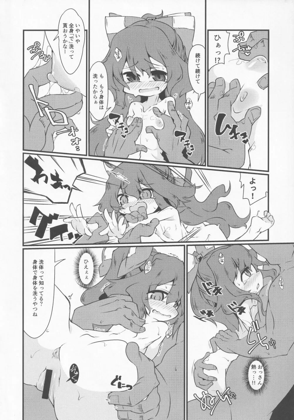 汗水とか流して稼ぐ紫苑ちゃん。 - page11