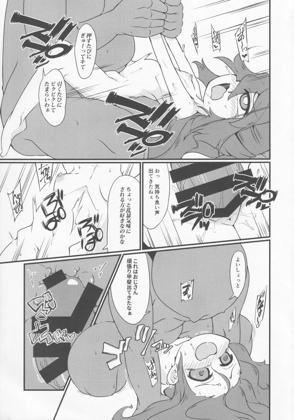 汗水とか流して稼ぐ紫苑ちゃん。 - page16