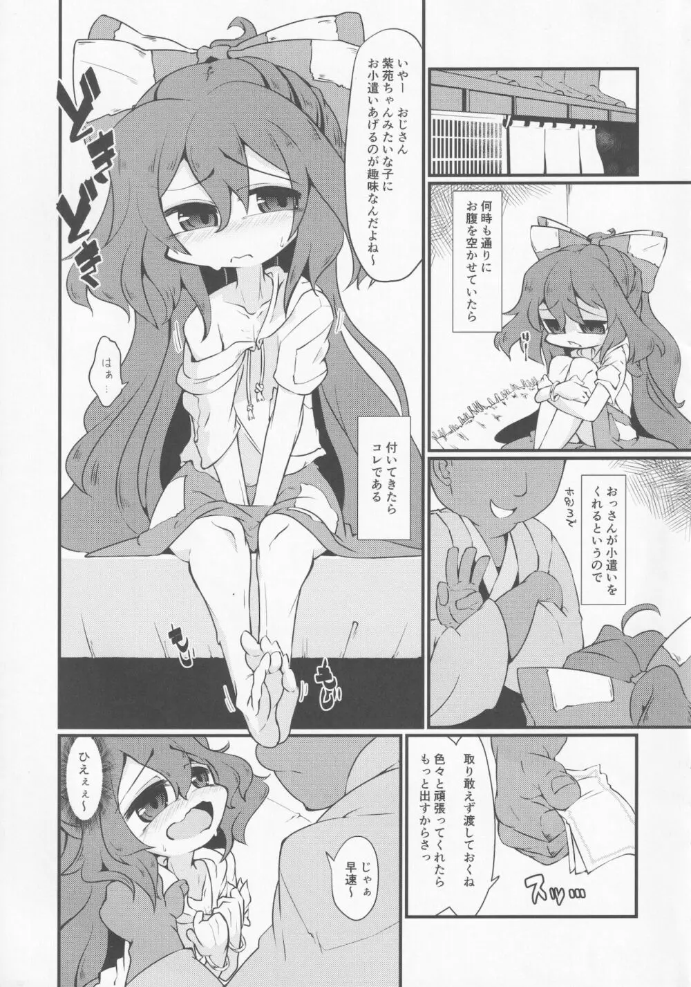 汗水とか流して稼ぐ紫苑ちゃん。 - page2