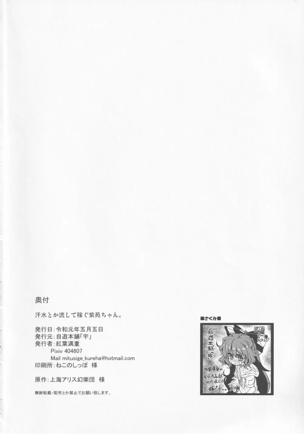 汗水とか流して稼ぐ紫苑ちゃん。 - page21
