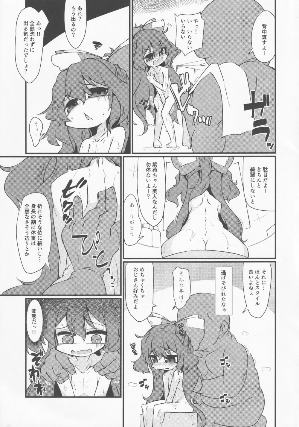 汗水とか流して稼ぐ紫苑ちゃん。 - page4