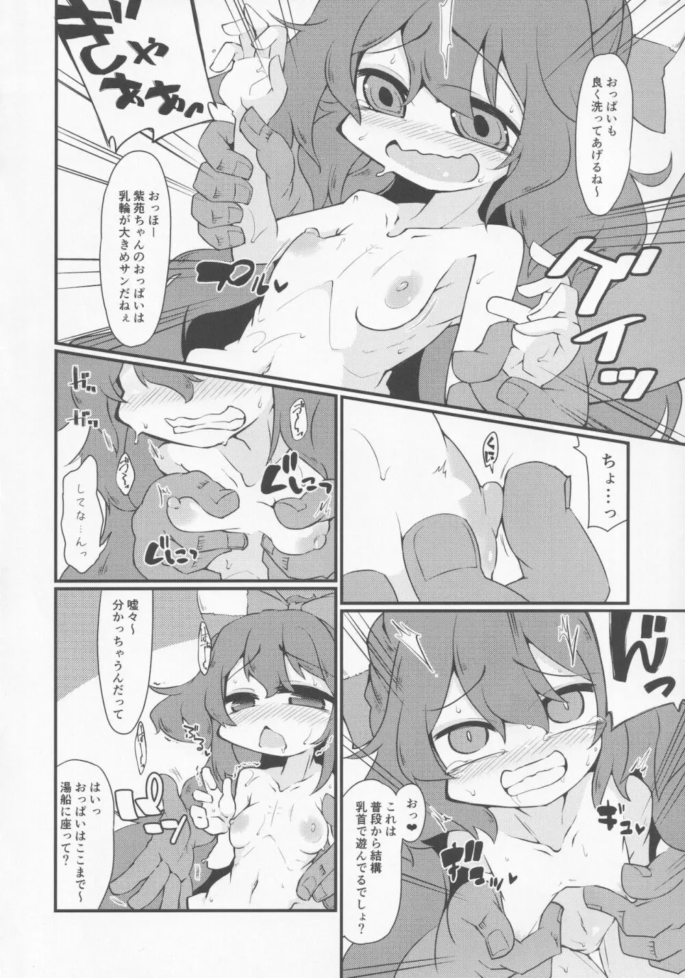 汗水とか流して稼ぐ紫苑ちゃん。 - page5