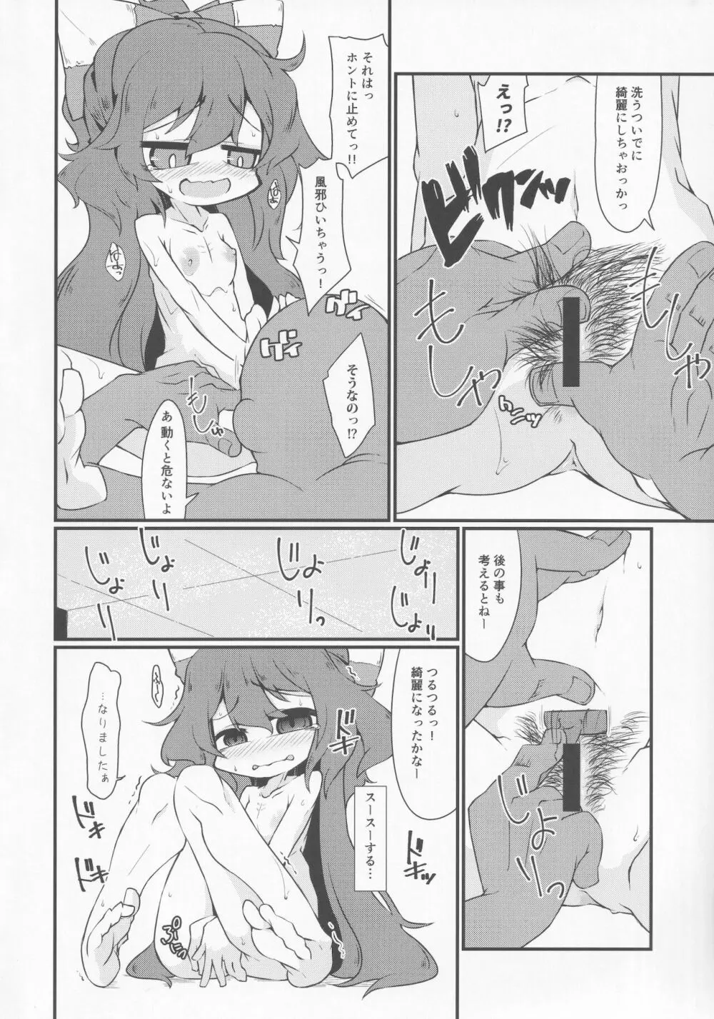 汗水とか流して稼ぐ紫苑ちゃん。 - page7