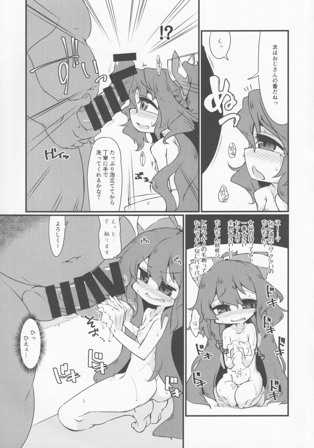 汗水とか流して稼ぐ紫苑ちゃん。 - page8