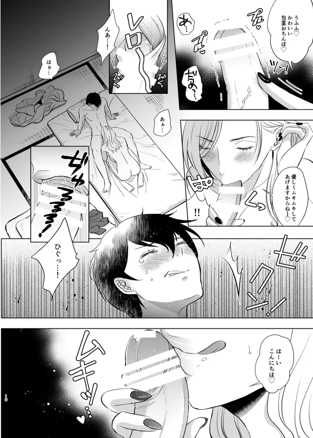 入試前日人妻の叔母に筆おろしされた - page11