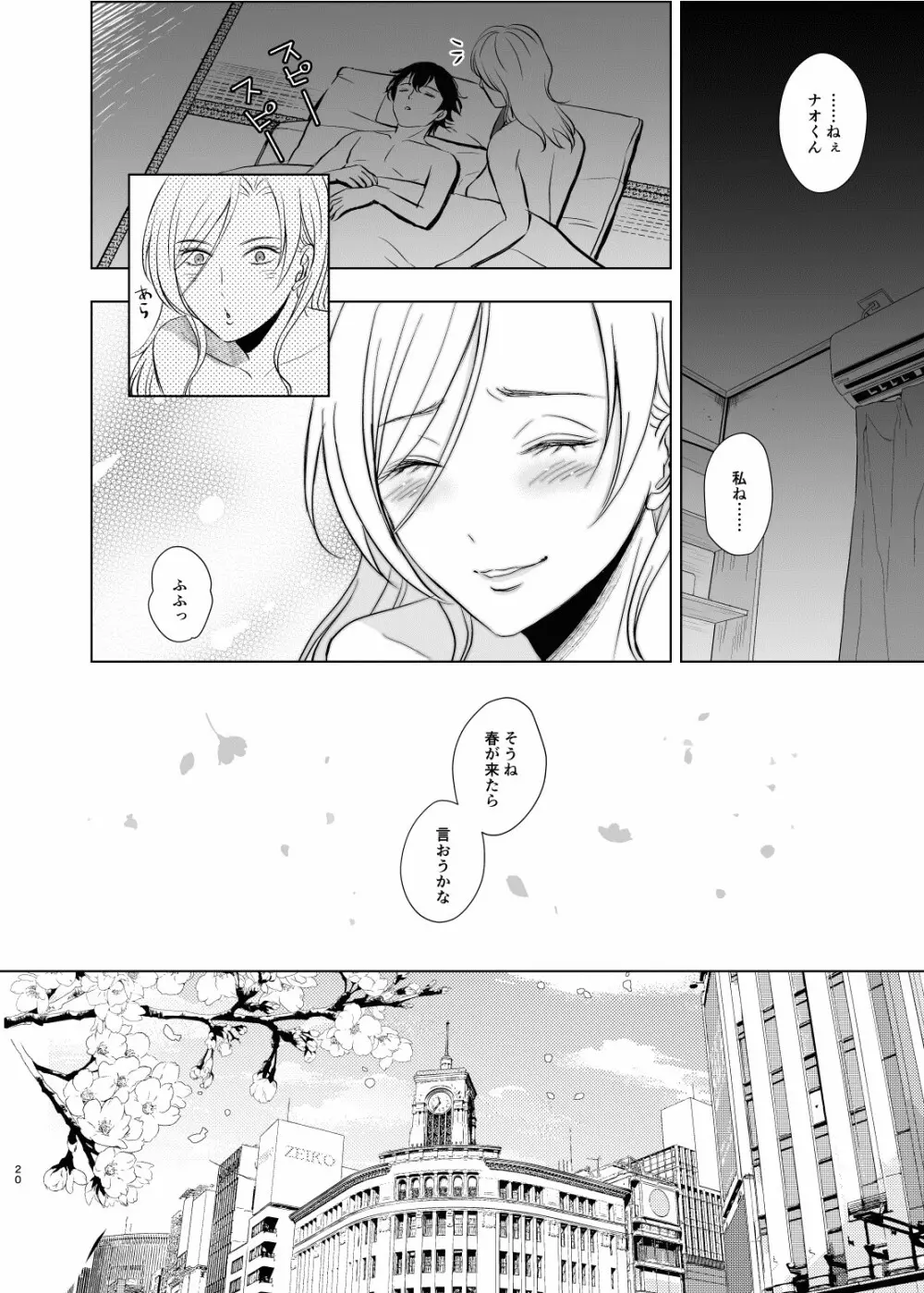 入試前日人妻の叔母に筆おろしされた - page21