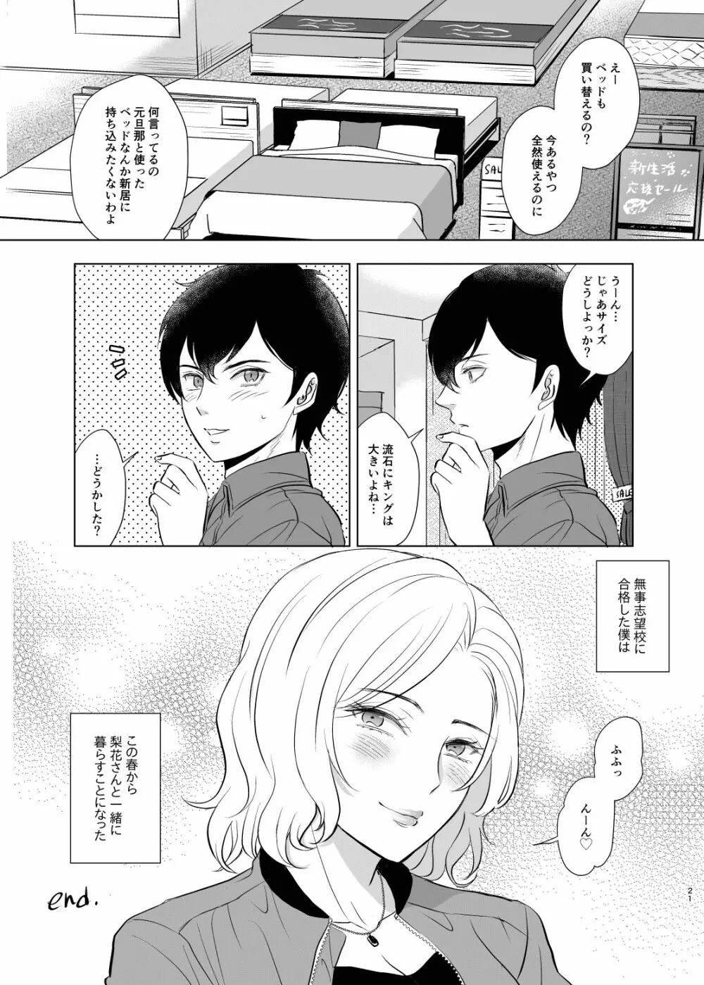 入試前日人妻の叔母に筆おろしされた - page22