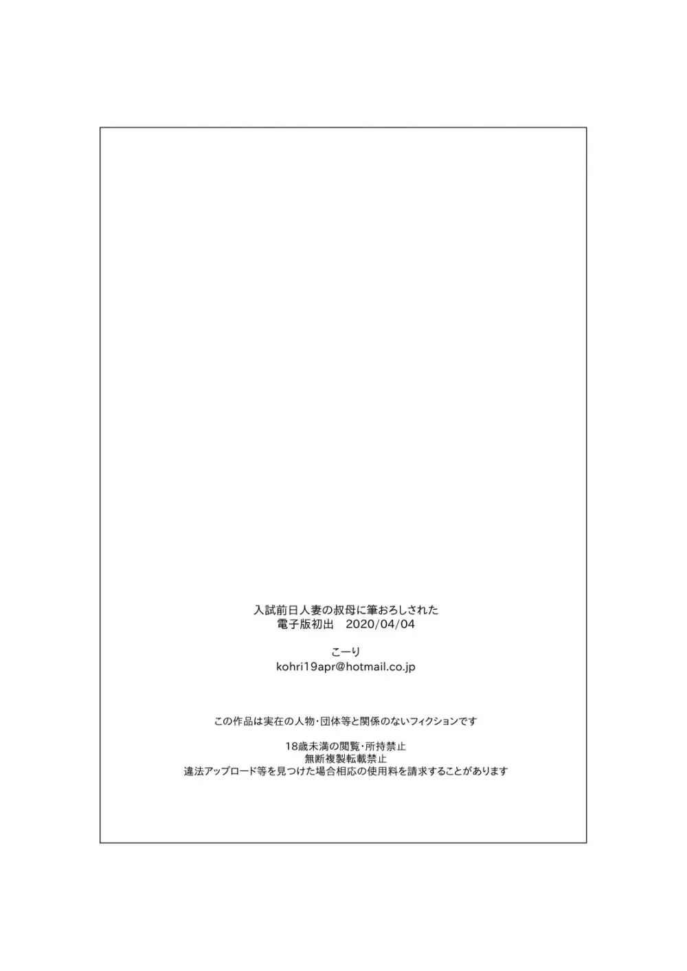 入試前日人妻の叔母に筆おろしされた - page3
