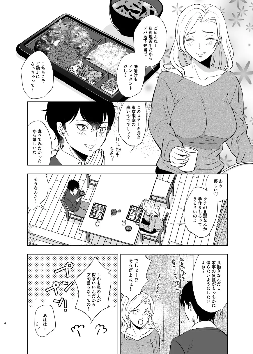 入試前日人妻の叔母に筆おろしされた - page5
