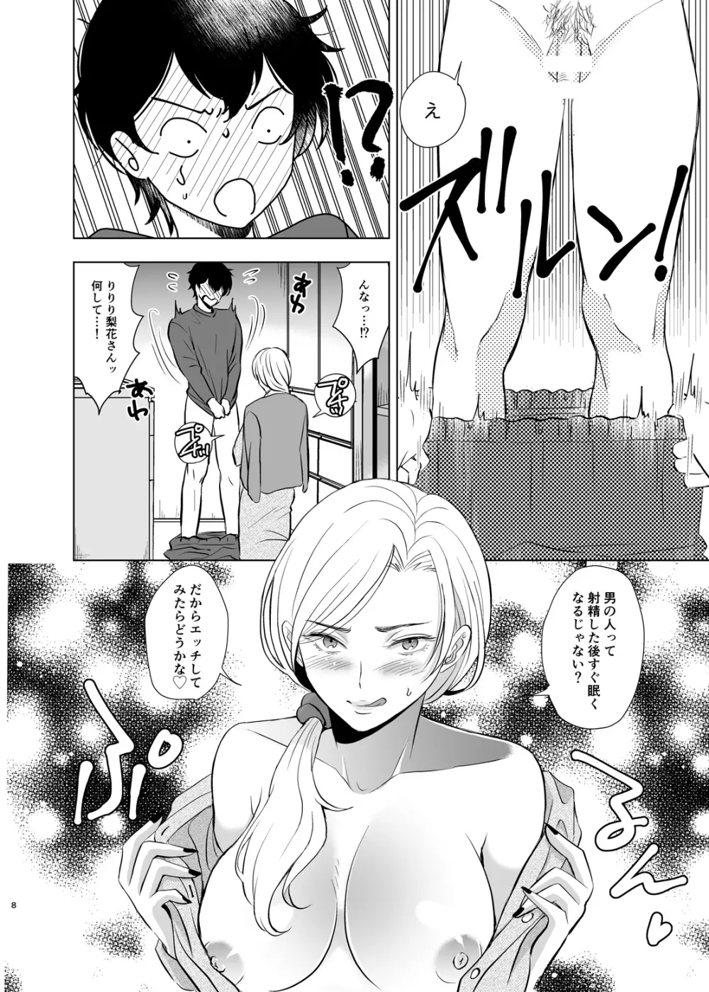 入試前日人妻の叔母に筆おろしされた - page9