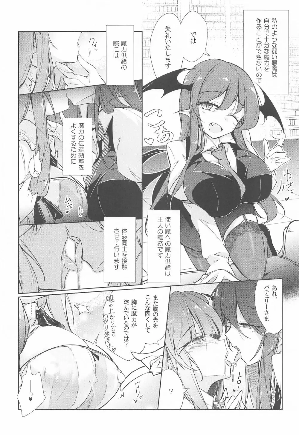 パチュリー魔力搾乳開発 - page3