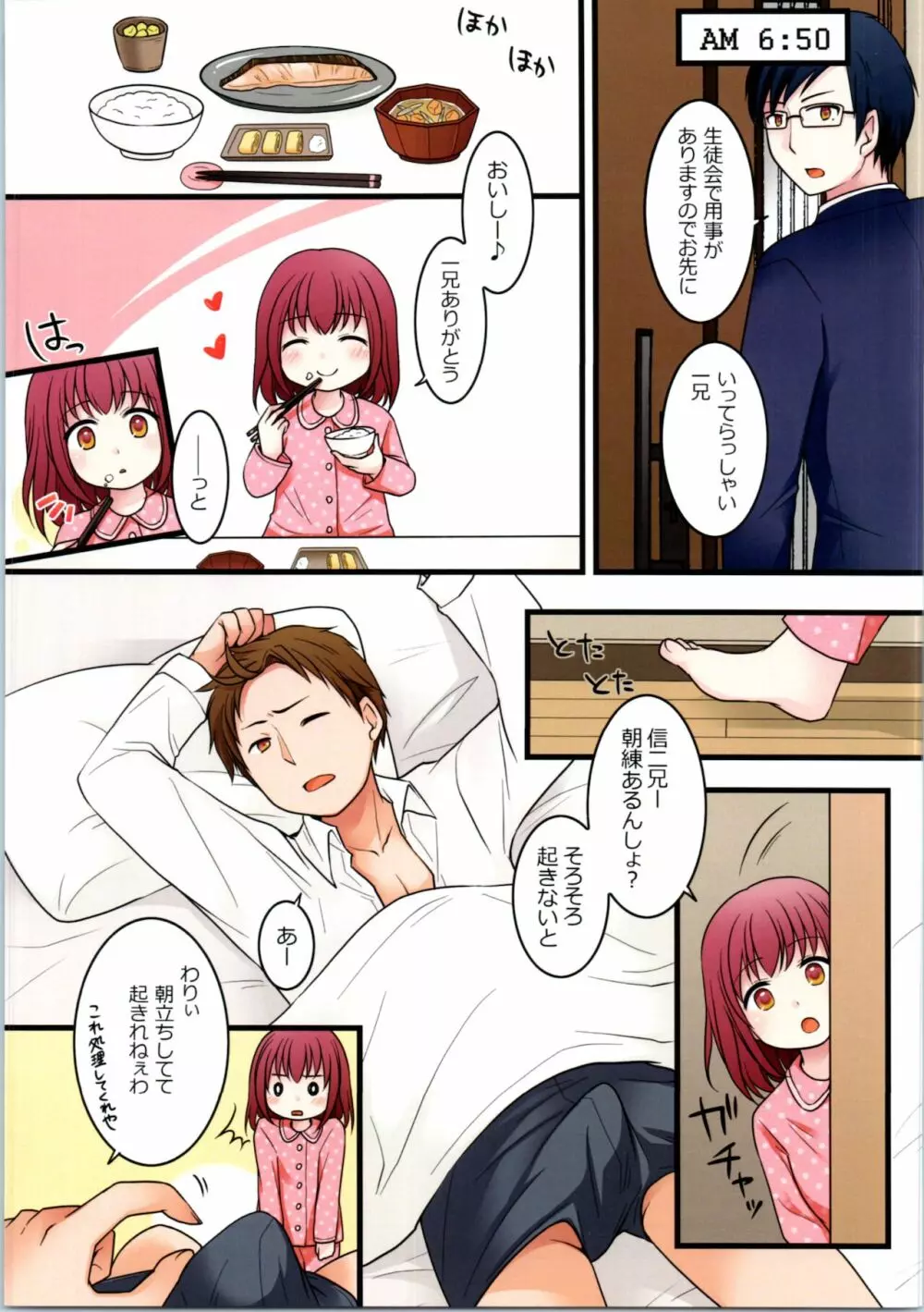 TSして兄達の性欲処理係になった僕のとある一日 - page10