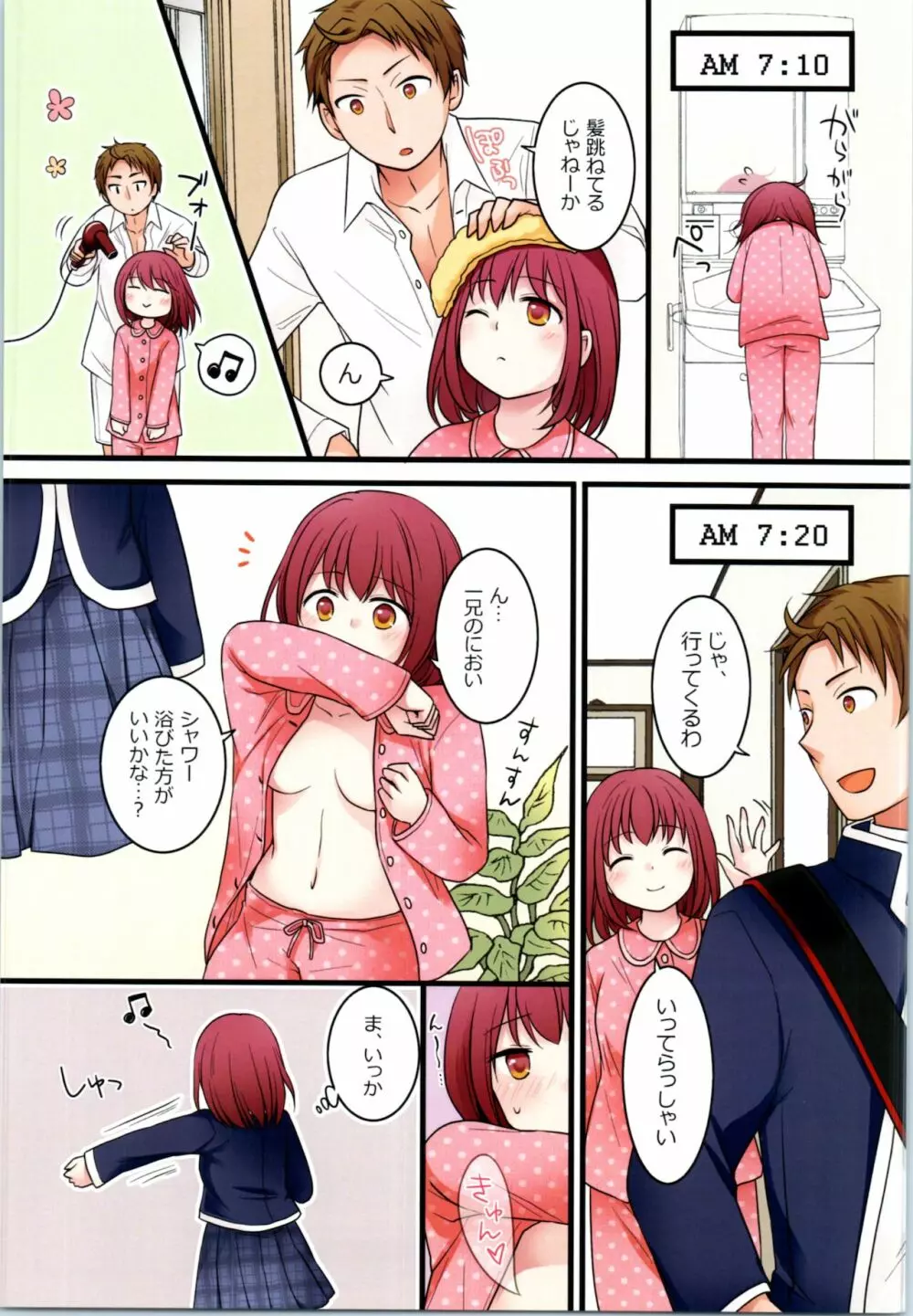TSして兄達の性欲処理係になった僕のとある一日 - page12