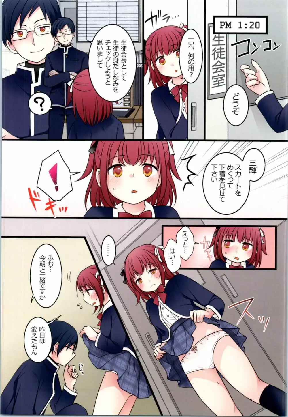 TSして兄達の性欲処理係になった僕のとある一日 - page14