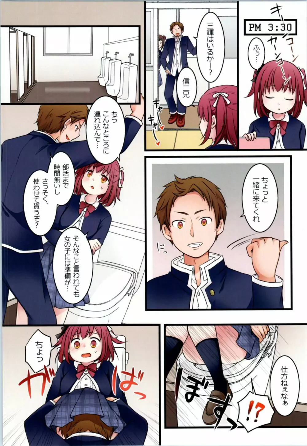 TSして兄達の性欲処理係になった僕のとある一日 - page17