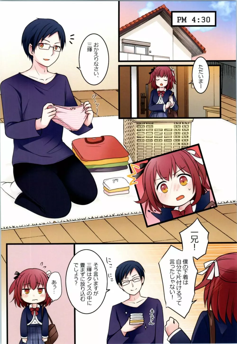 TSして兄達の性欲処理係になった僕のとある一日 - page21