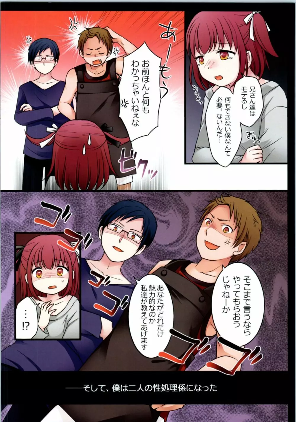 TSして兄達の性欲処理係になった僕のとある一日 - page5
